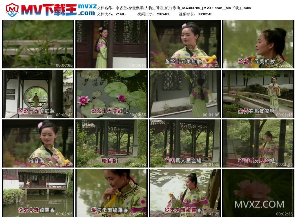 李香兰-身世飘零(人物)_国语_流行歌曲_MA303785